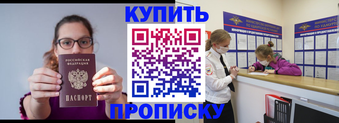 прописка 2025 в Пермском крае